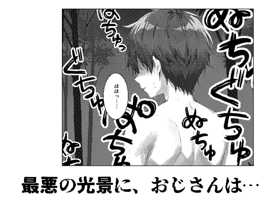 ササゲモノ -甘やかしてくれたお姉さんをバケモノに寝取られた僕は…- 4 ページ目