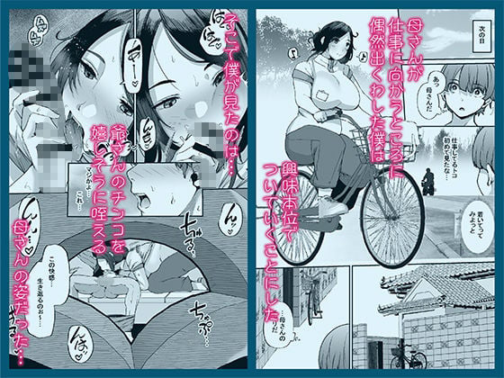 母さんはホームヘルパー〜部屋の片付けから性欲処理まで 2 ページ目