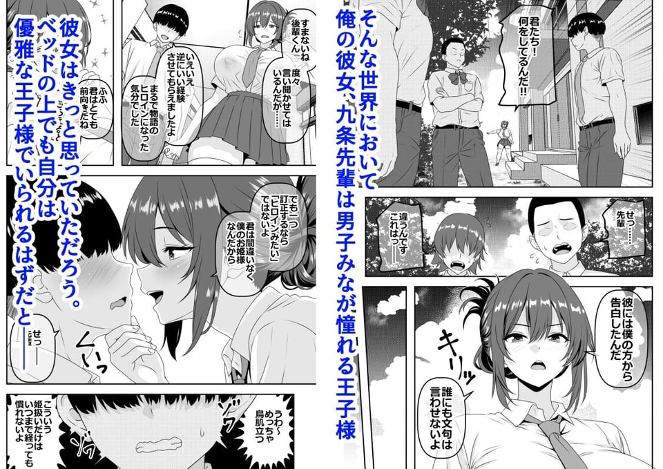 【貞操逆転】頼れる王子様系の先輩、初Hでくっそ情けない腰ヘコ早漏セックスを披露してしまう 2 ページ目