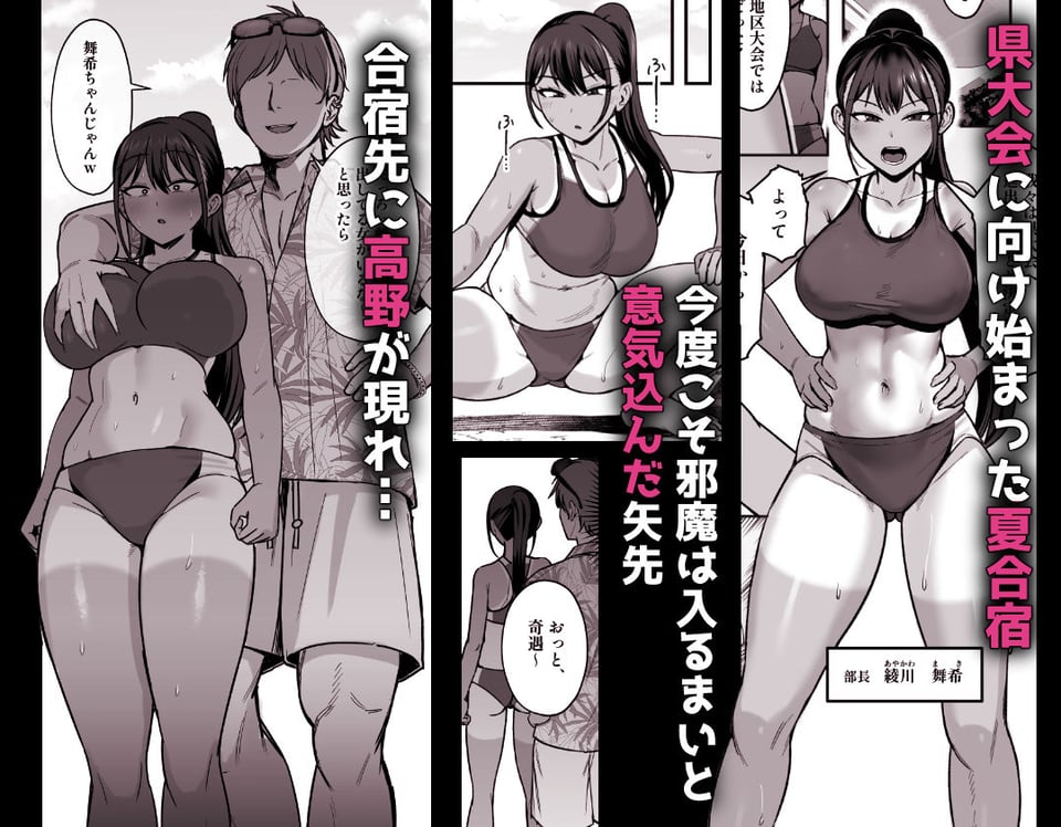 陸上部部長♀、ヤンキー達に堕とされる2 1 ページ目