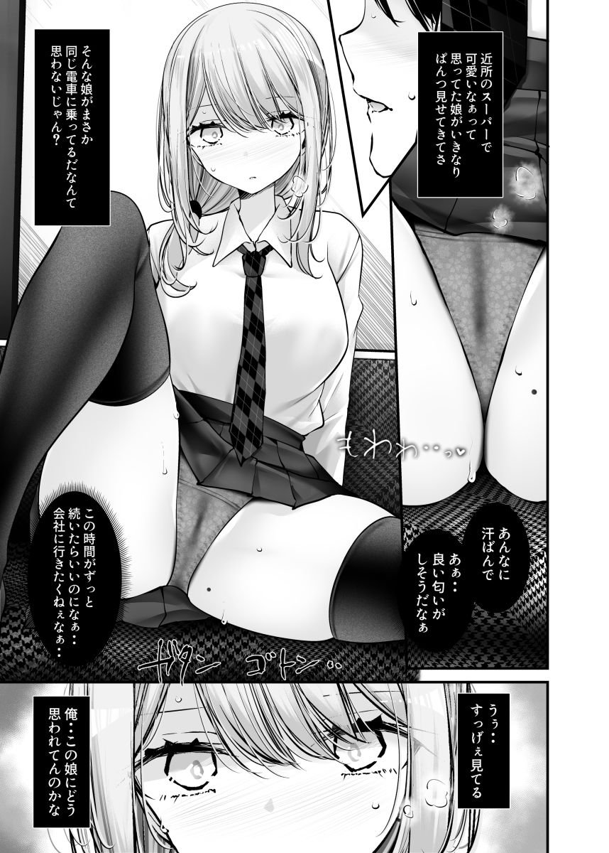 通勤道中であの娘がみだらな行為をしてくる話11 4 ページ目