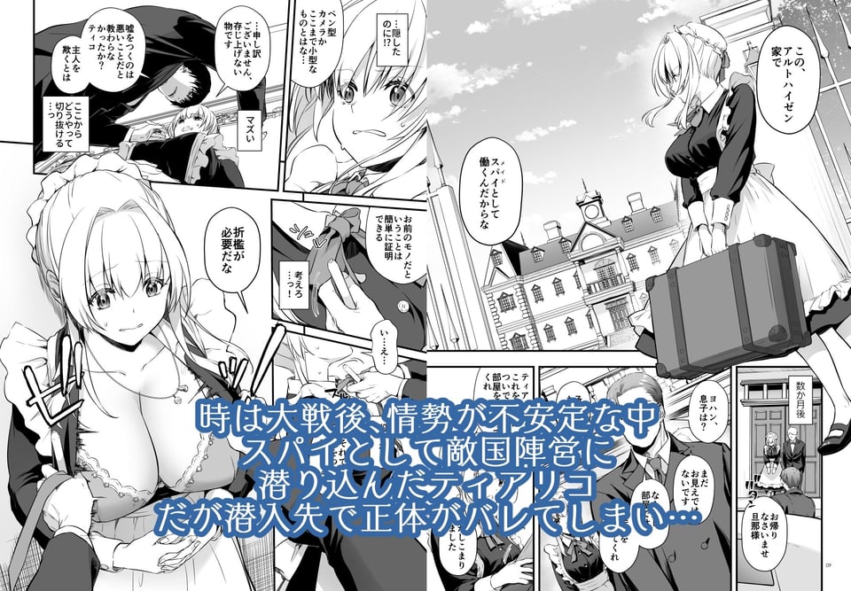 敵国貴族の執着溺愛 1 ページ目