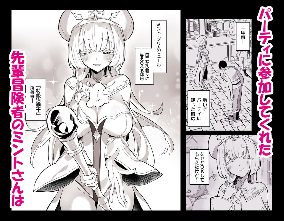 ミントさんはあまあま交尾したい。〜巨乳ヒーラーのお姉さんがめちゃくちゃ誘ってくる話〜 1 ページ目