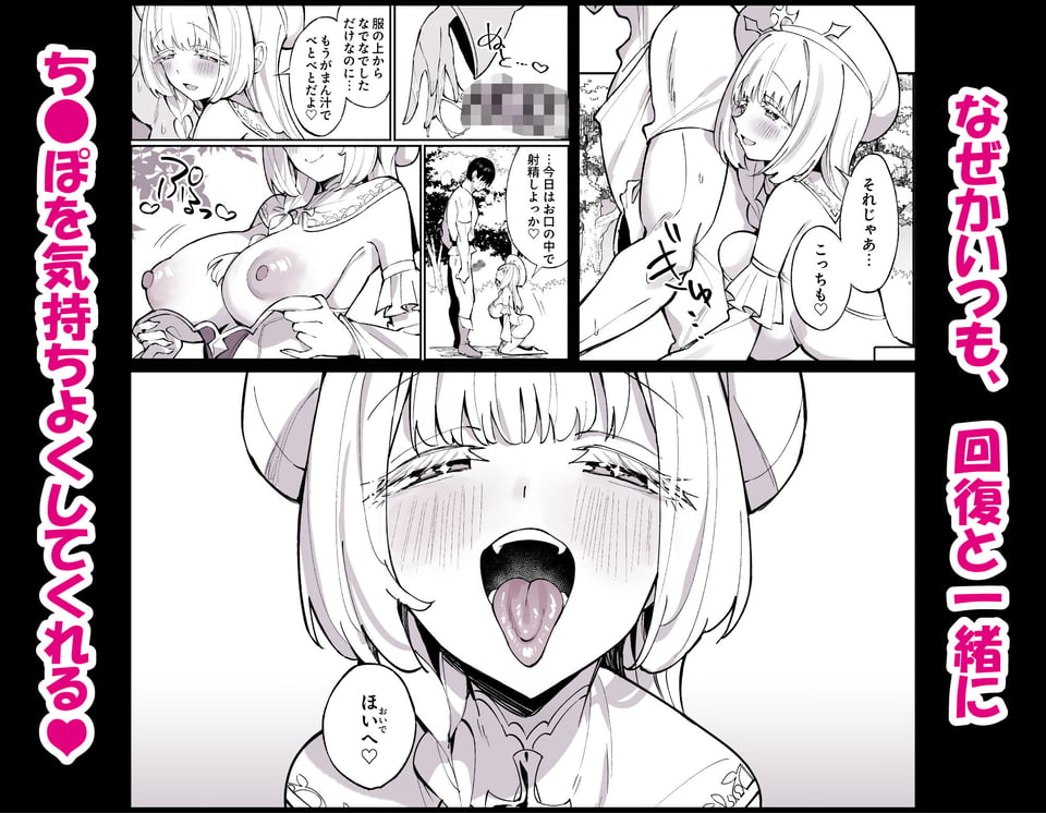 ミントさんはあまあま交尾したい。〜巨乳ヒーラーのお姉さんがめちゃくちゃ誘ってくる話〜 2 ページ目