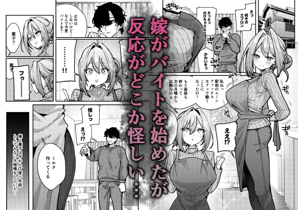 愚妻、再就職。 1 ページ目