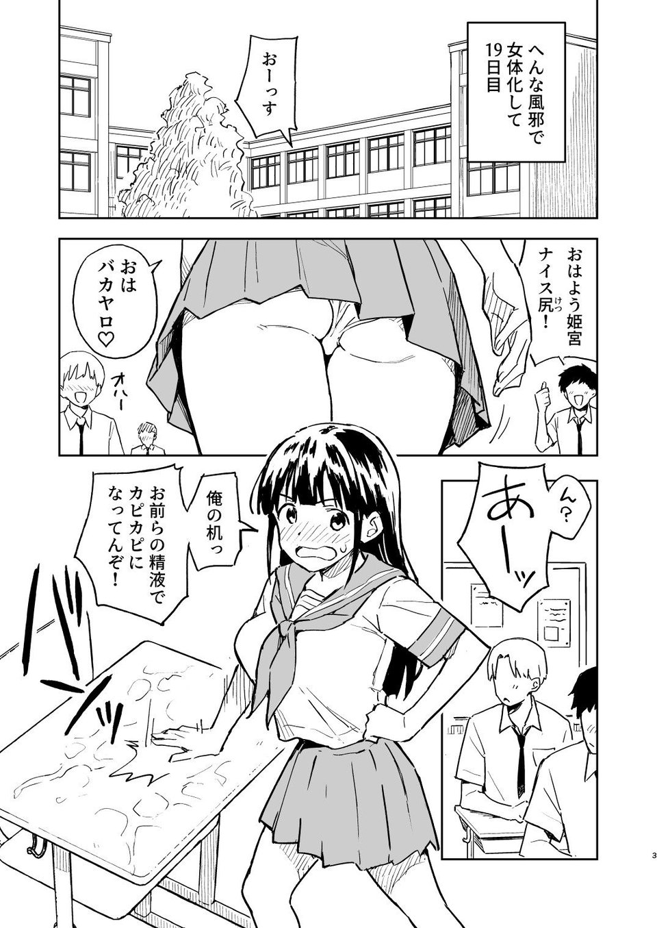 1ヶ月妊娠しなければ男に戻れる話（4） 1 ページ目