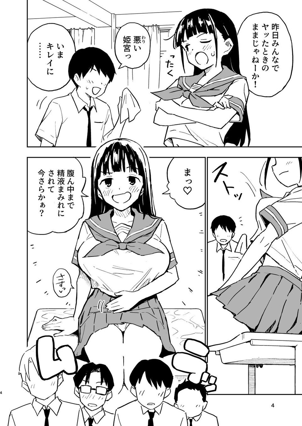 1ヶ月妊娠しなければ男に戻れる話（4） 2 ページ目