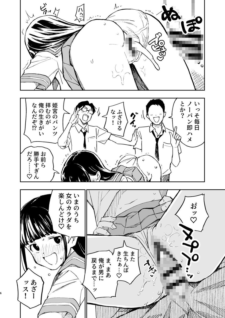 1ヶ月妊娠しなければ男に戻れる話（4） 3 ページ目