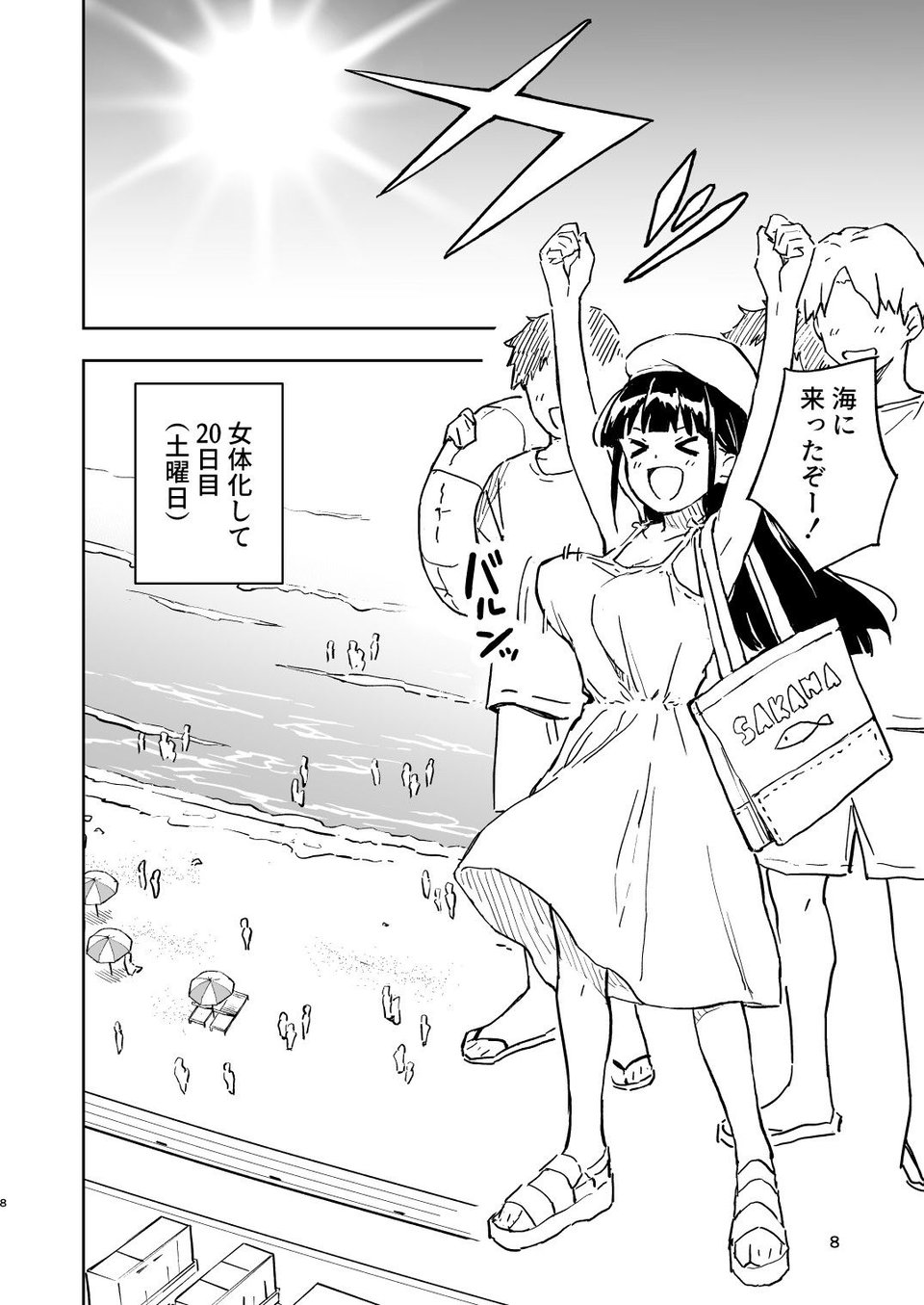 1ヶ月妊娠しなければ男に戻れる話（4） 4 ページ目