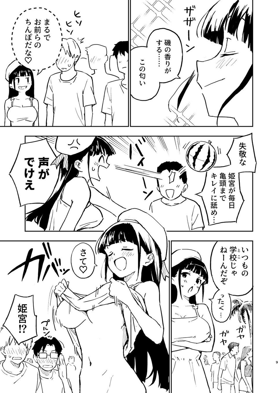 1ヶ月妊娠しなければ男に戻れる話（4） 5 ページ目