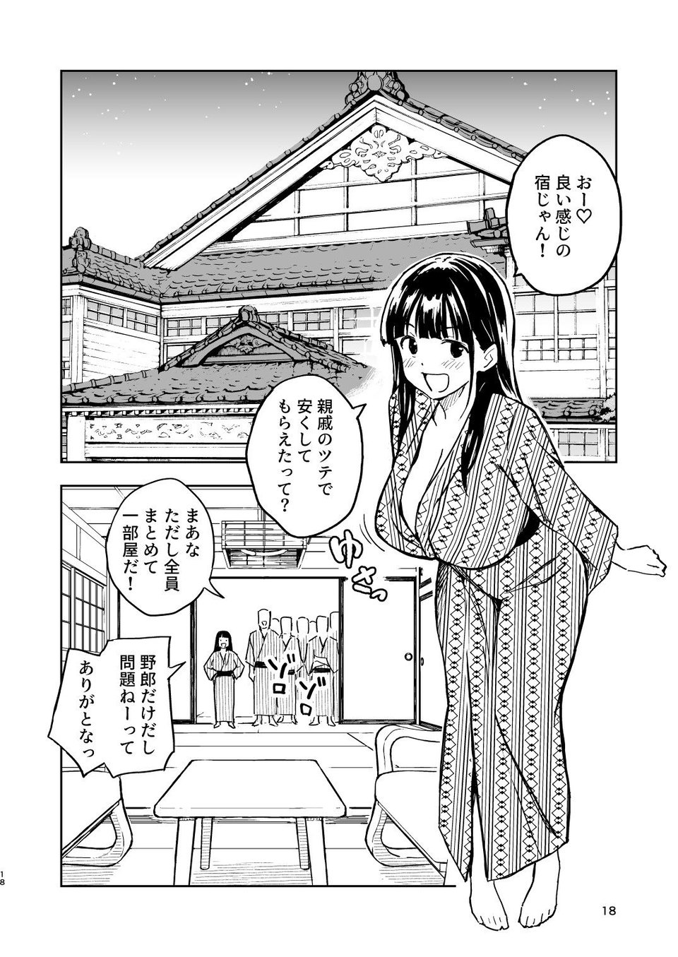 1ヶ月妊娠しなければ男に戻れる話（4） 7 ページ目