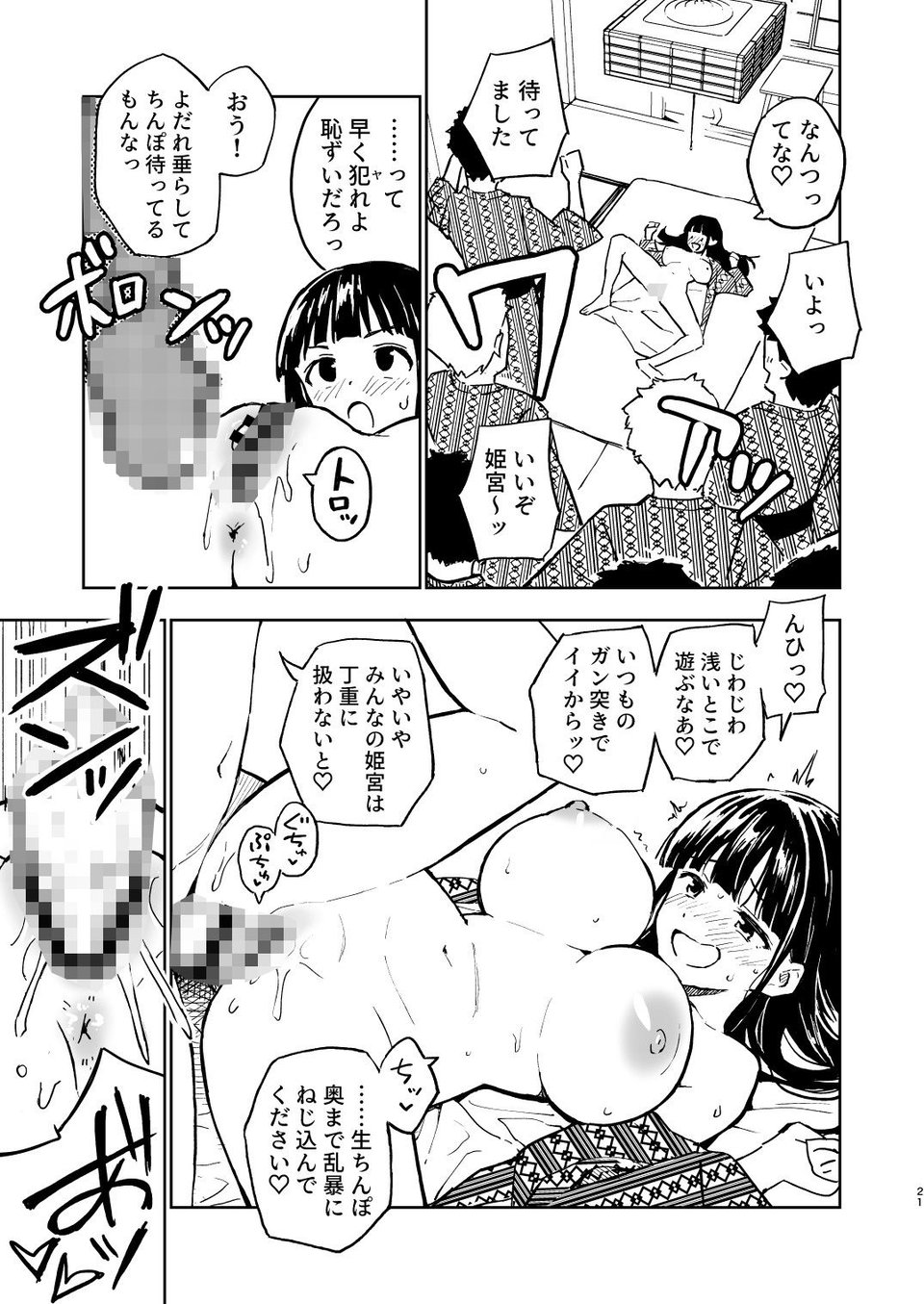 1ヶ月妊娠しなければ男に戻れる話（4） 9 ページ目