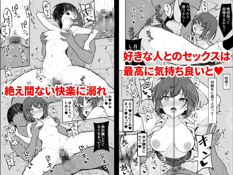 人間嫌いの女の子が中出しを受け入れるまで 2 ページ目