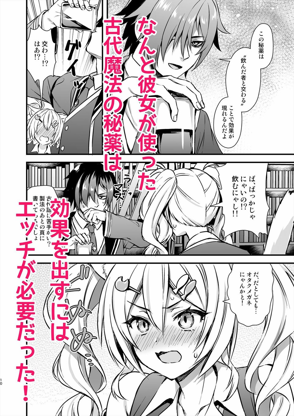 魔法学院の落ちこぼれ。2猫耳少女の秘密を握っておっぱいを揉んでみた 2 ページ目
