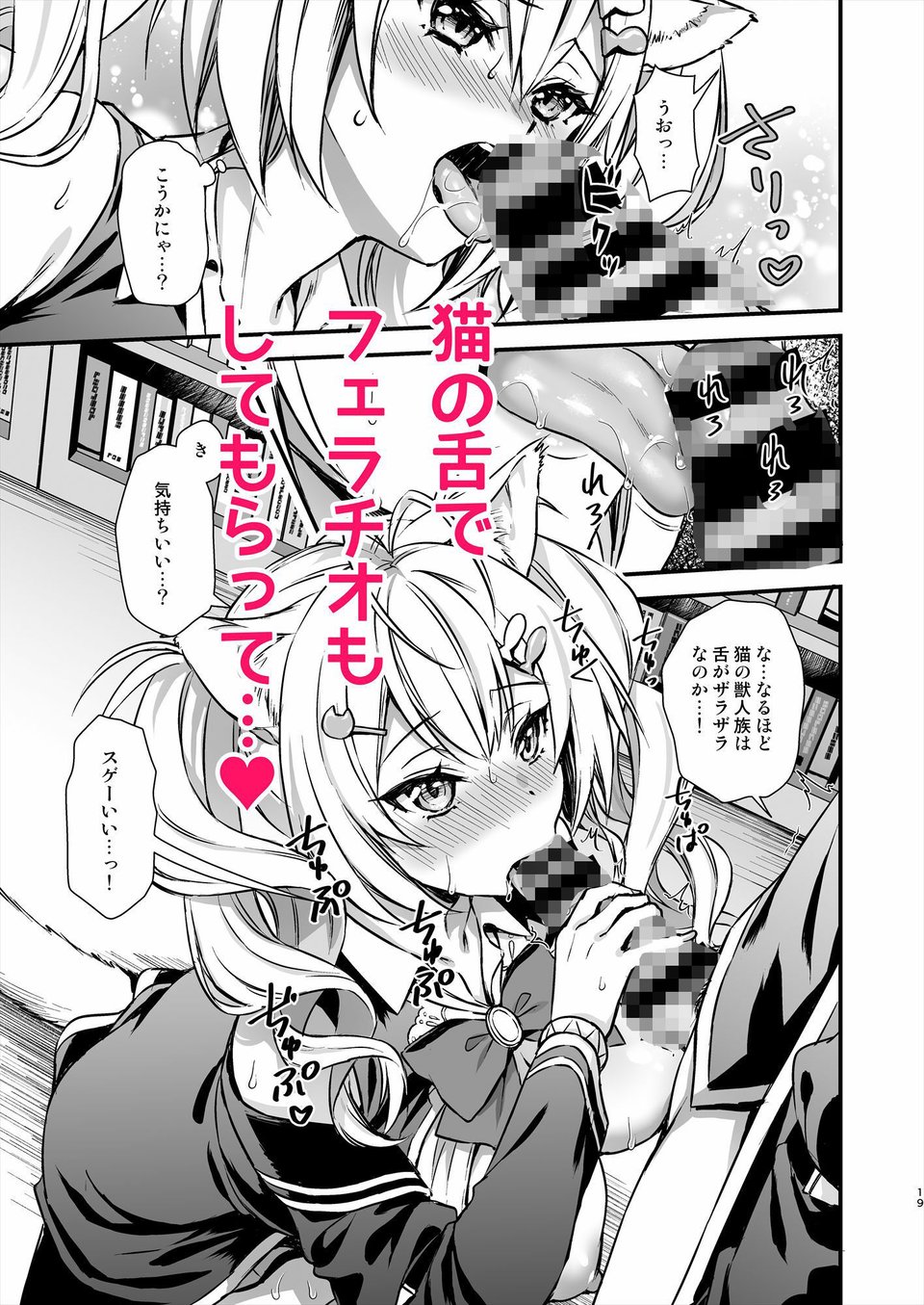 魔法学院の落ちこぼれ。2猫耳少女の秘密を握っておっぱいを揉んでみた 4 ページ目