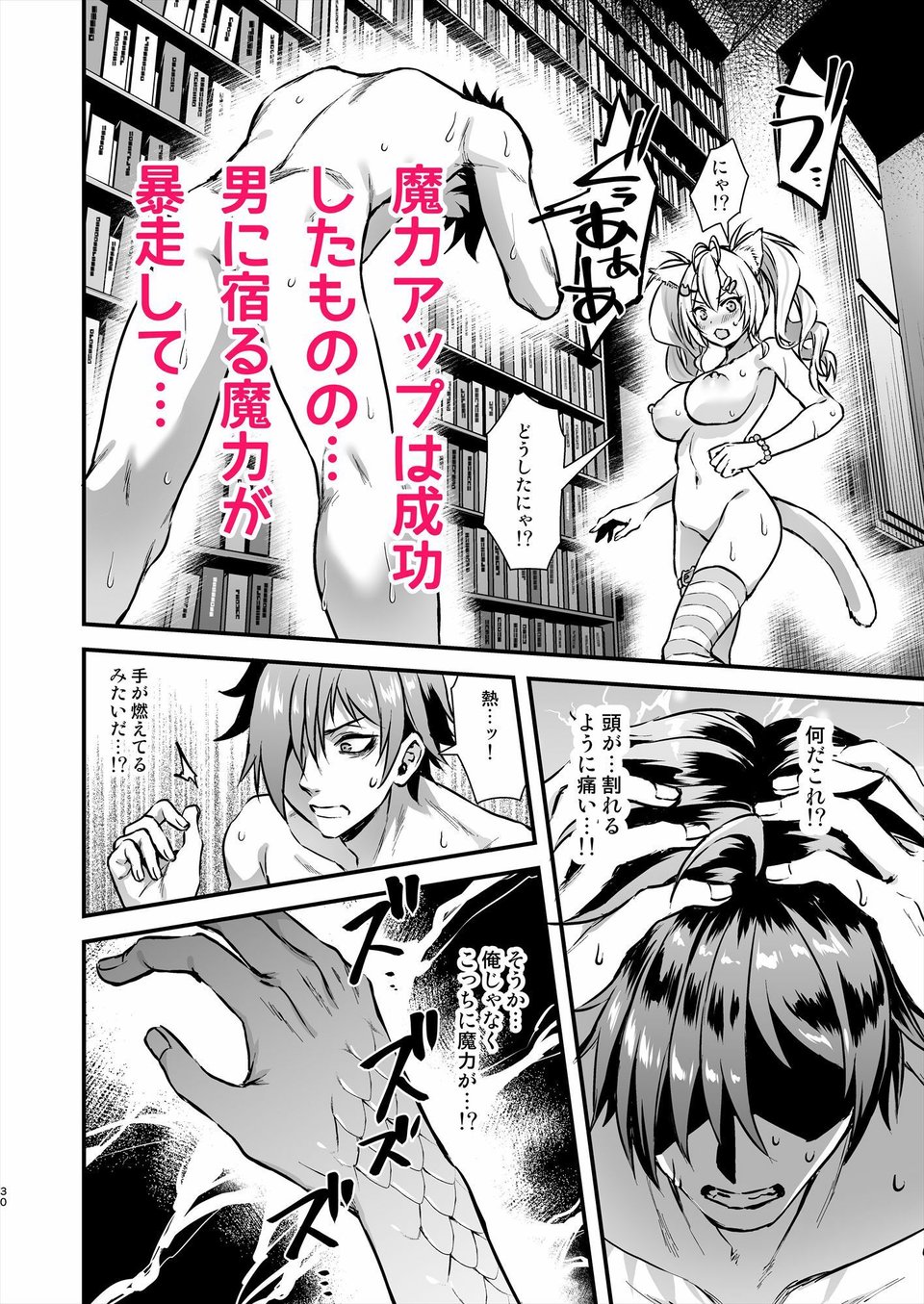 魔法学院の落ちこぼれ。2猫耳少女の秘密を握っておっぱいを揉んでみた 6 ページ目