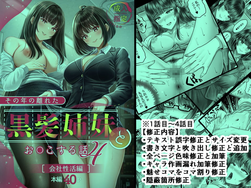 その年の離れた黒髪姉妹とお〇こする話〜感動の完結総集編〜 4 ページ目