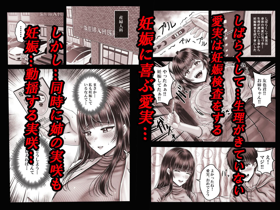 その年の離れた黒髪姉妹とお〇こする話〜感動の完結総集編〜 7 ページ目