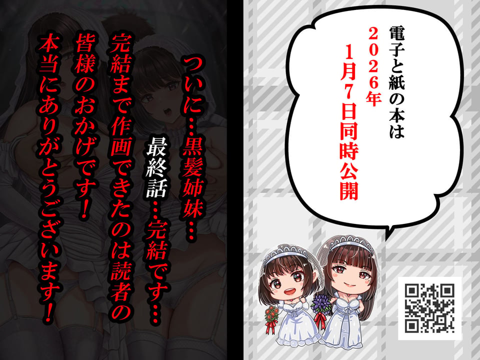 その年の離れた黒髪姉妹とお〇こする話〜感動の完結総集編〜 9 ページ目