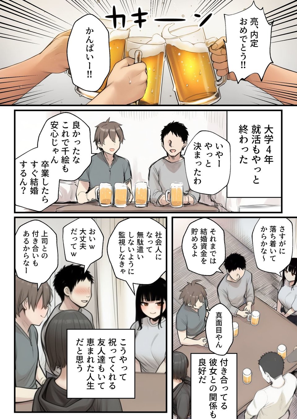 サークルクラッシャーに誘惑されて順調な人生を壊された話 1 ページ目