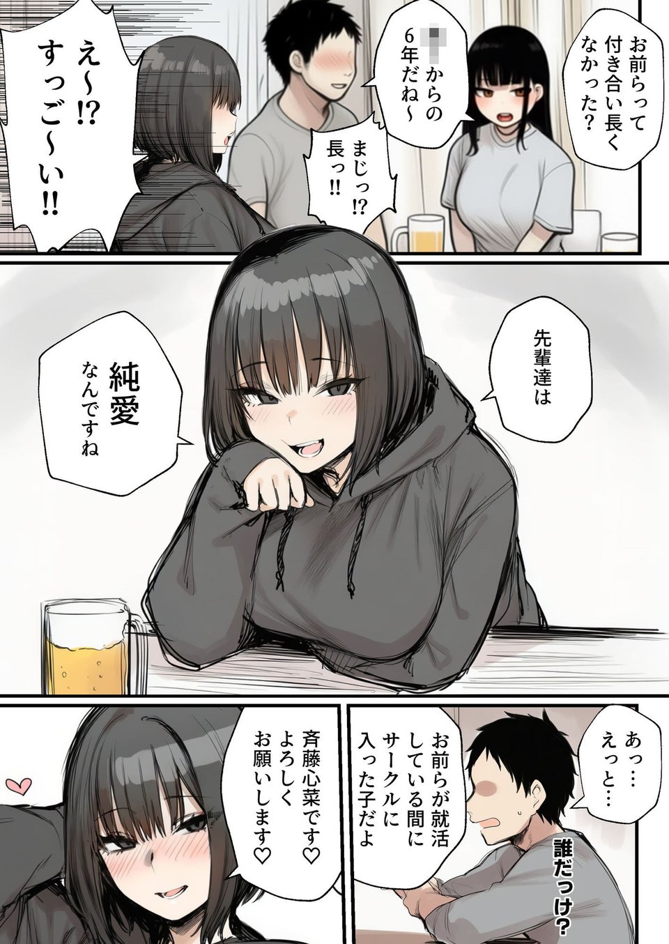 サークルクラッシャーに誘惑されて順調な人生を壊された話 2 ページ目