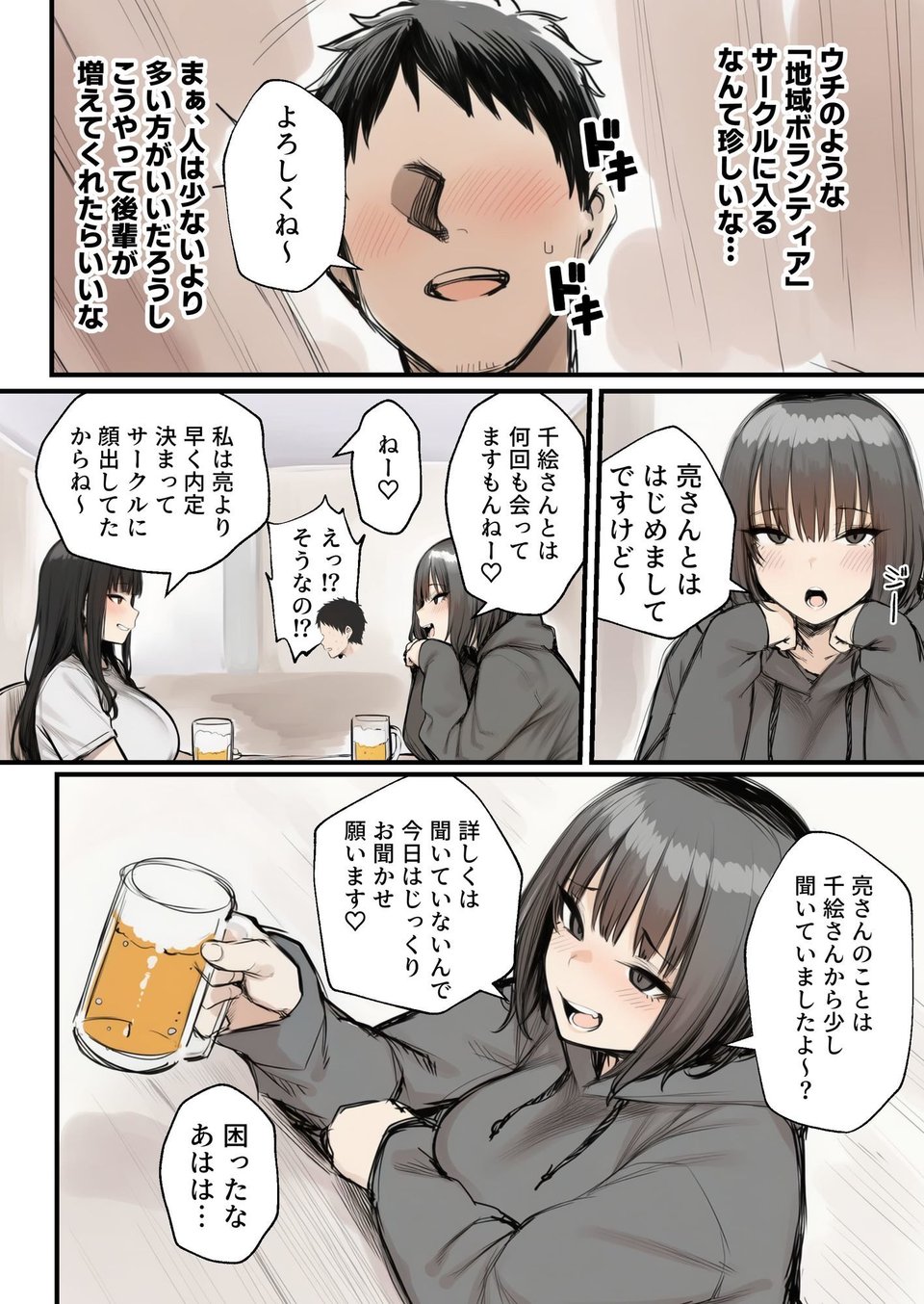 サークルクラッシャーに誘惑されて順調な人生を壊された話 3 ページ目