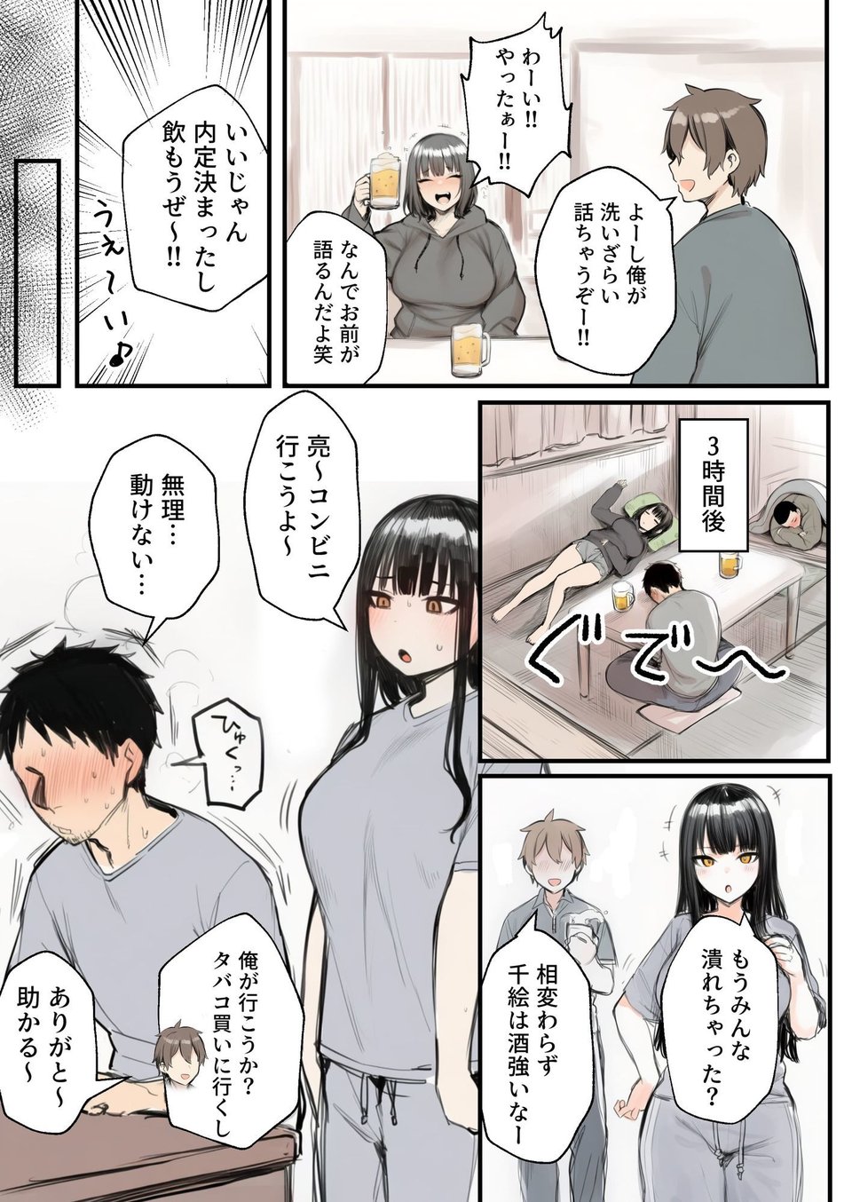 サークルクラッシャーに誘惑されて順調な人生を壊された話 4 ページ目