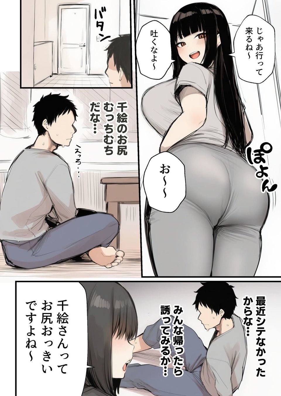 サークルクラッシャーに誘惑されて順調な人生を壊された話 5 ページ目