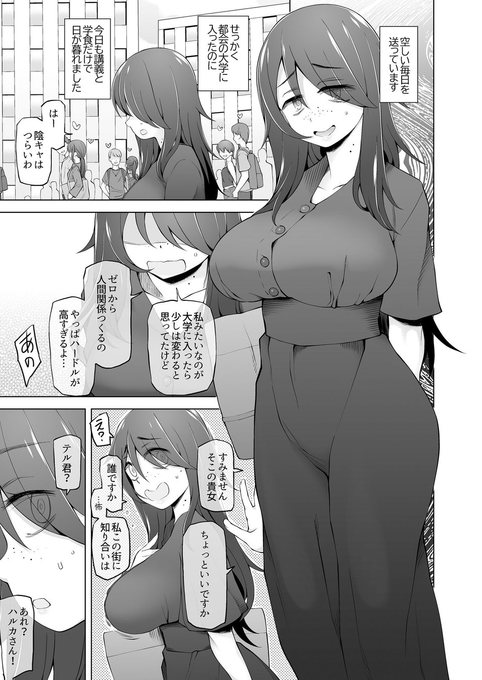 マワシガミ 〜ヤリサーと思って参加してみたらセックスカルトだった〜 1 ページ目