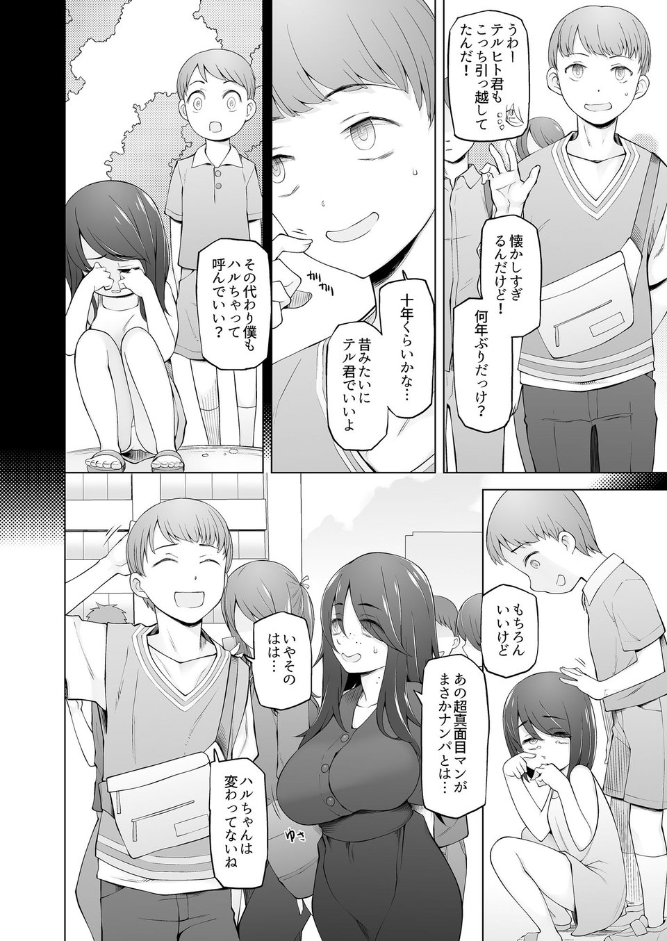 マワシガミ 〜ヤリサーと思って参加してみたらセックスカルトだった〜 2 ページ目