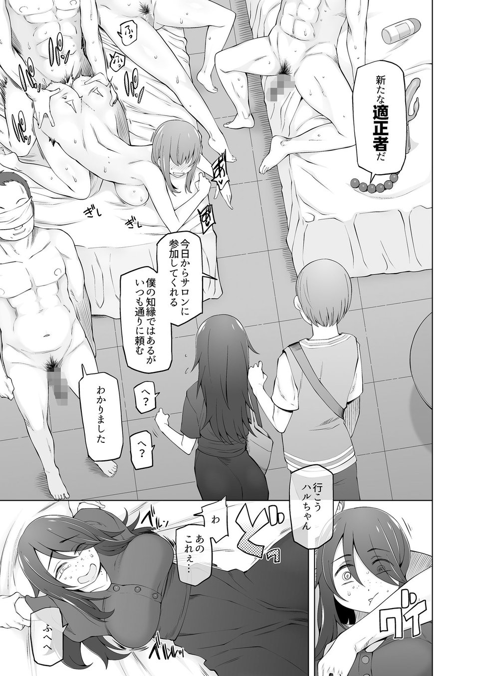 マワシガミ 〜ヤリサーと思って参加してみたらセックスカルトだった〜 4 ページ目