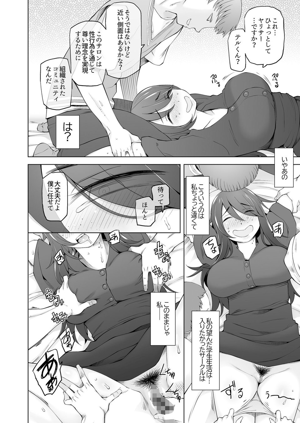 マワシガミ 〜ヤリサーと思って参加してみたらセックスカルトだった〜 5 ページ目