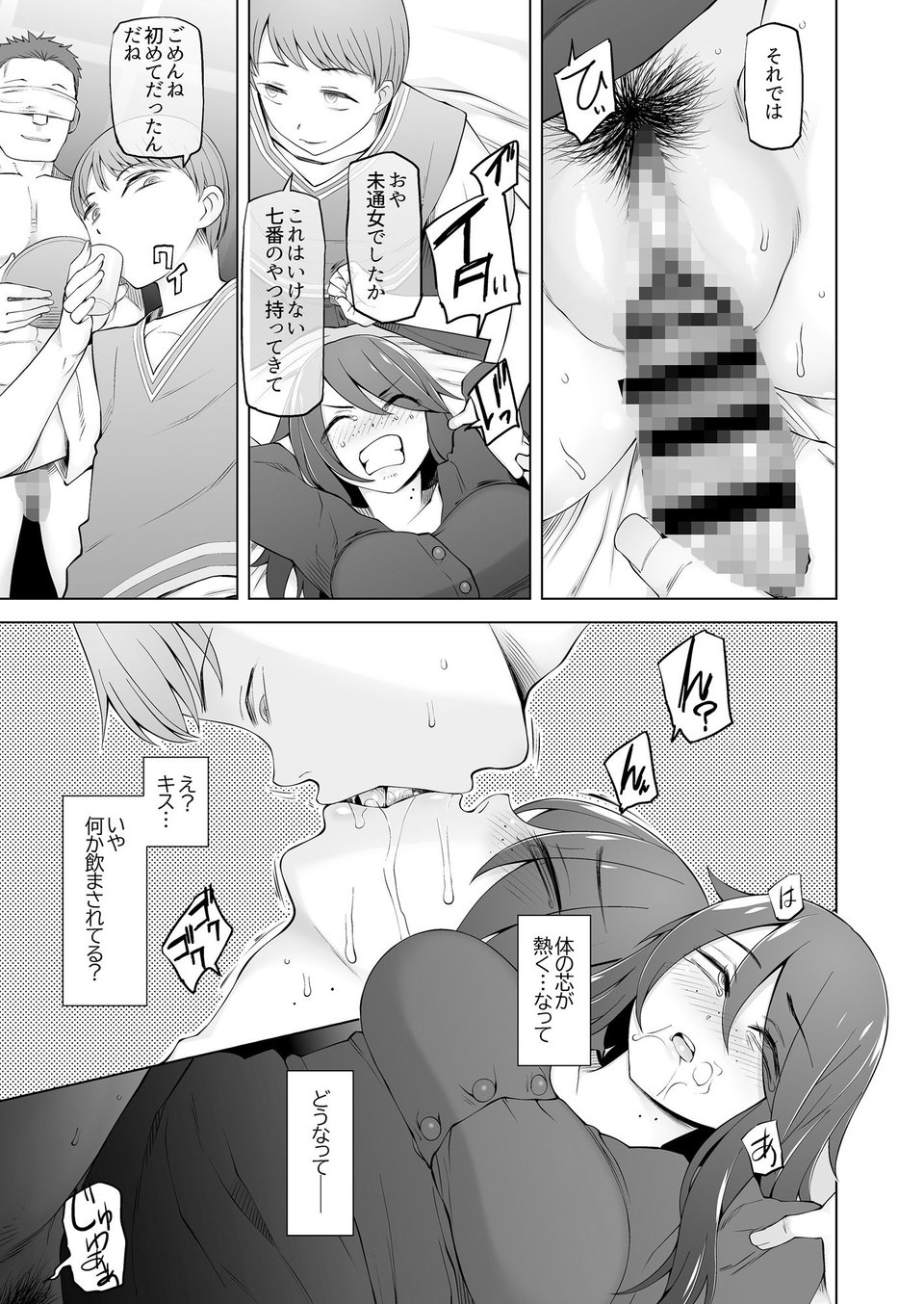 マワシガミ 〜ヤリサーと思って参加してみたらセックスカルトだった〜 6 ページ目
