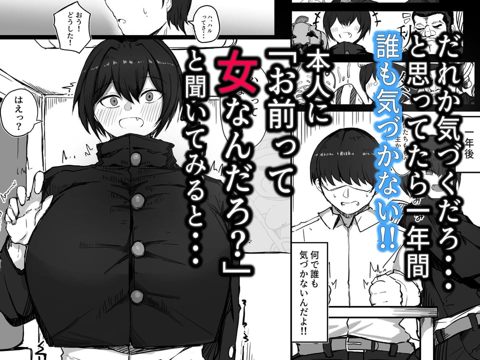 男子寮の相部屋はHの時ドスケベになる爆乳男装女子 2 ページ目
