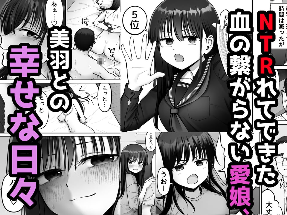 托卵の娘3 1 ページ目