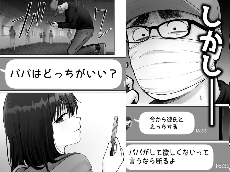 托卵の娘3 6 ページ目