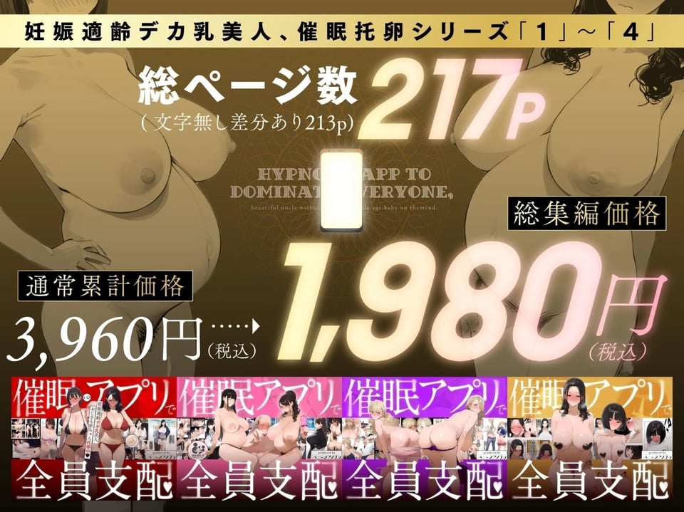 催●アプリで全員支配、妊娠適齢デカ乳美人おじさん赤ちゃん托卵中【総集編】 2 ページ目