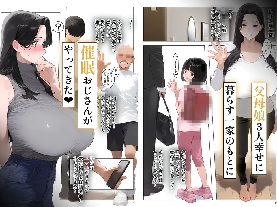 催●アプリで全員支配、妊娠適齢デカ乳美人おじさん赤ちゃん托卵中【総集編】 9 ページ目