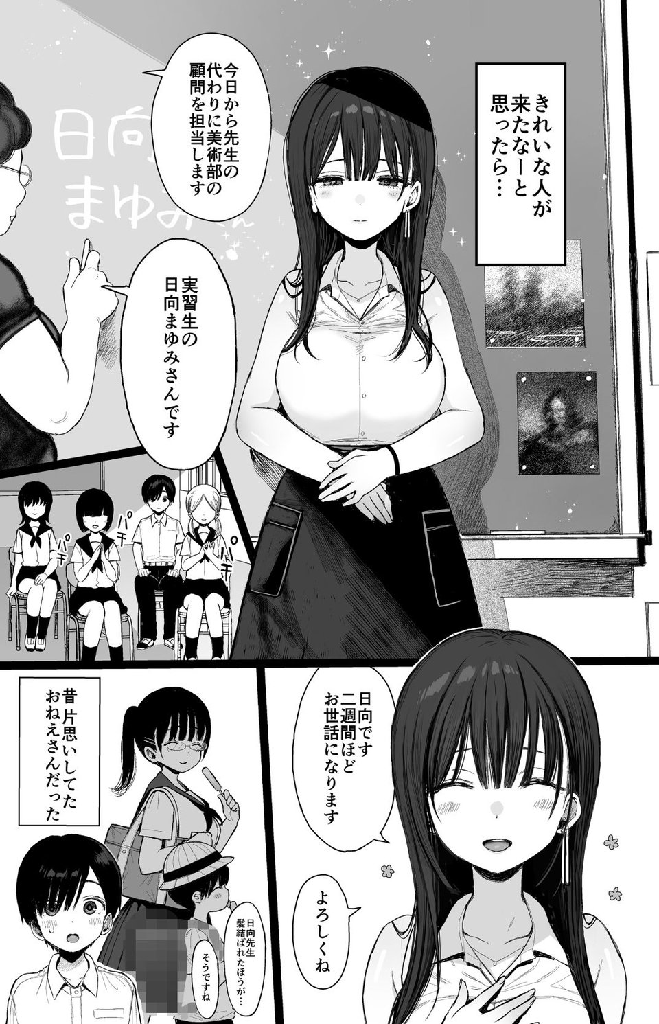 幼馴染のHなお姉さんは好きですか？ 5 ページ目