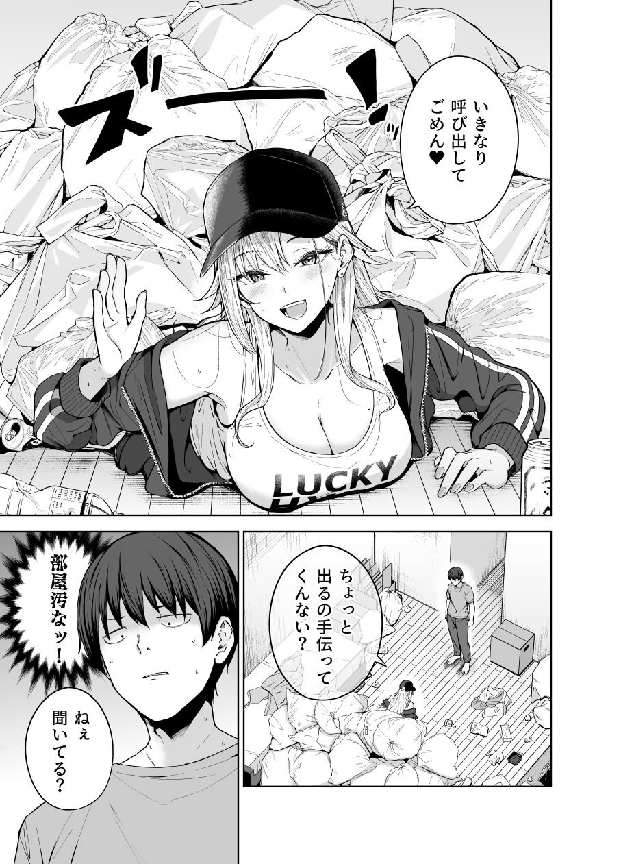 だらしないギャルにお金を貸してヤらせてもらう生活2 5 ページ目
