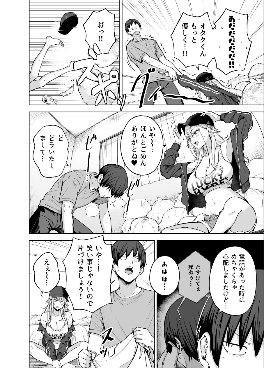 だらしないギャルにお金を貸してヤらせてもらう生活2 6 ページ目