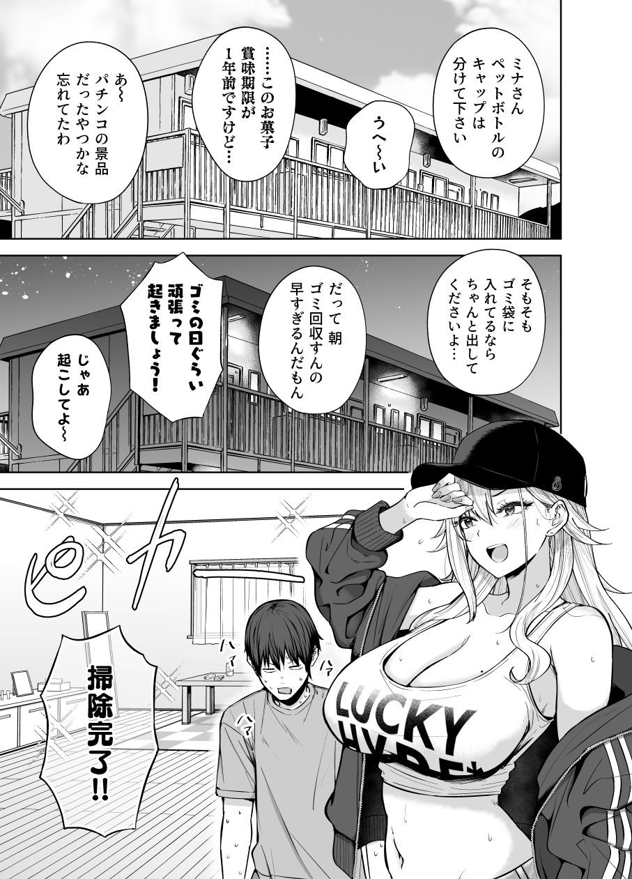 だらしないギャルにお金を貸してヤらせてもらう生活2 7 ページ目