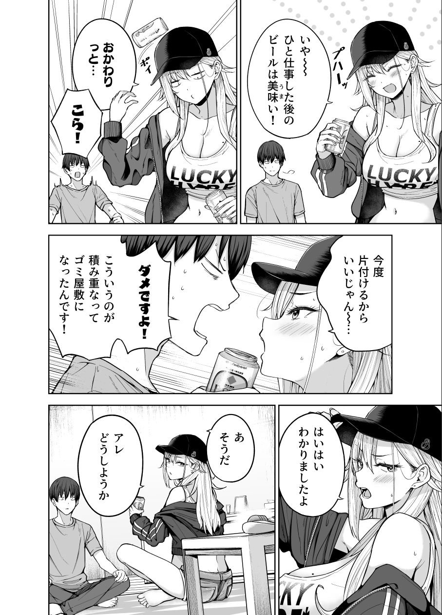 だらしないギャルにお金を貸してヤらせてもらう生活2 8 ページ目