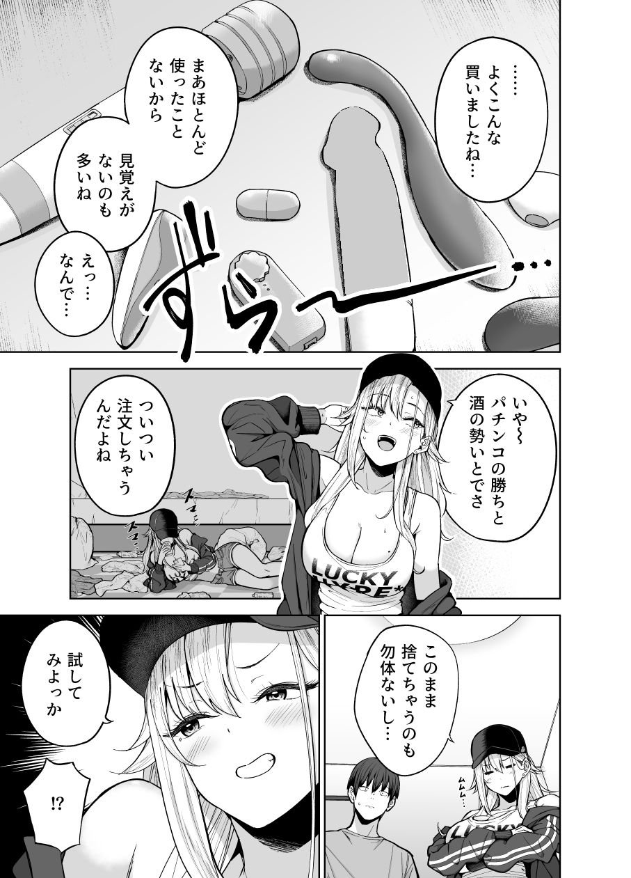 だらしないギャルにお金を貸してヤらせてもらう生活2 9 ページ目
