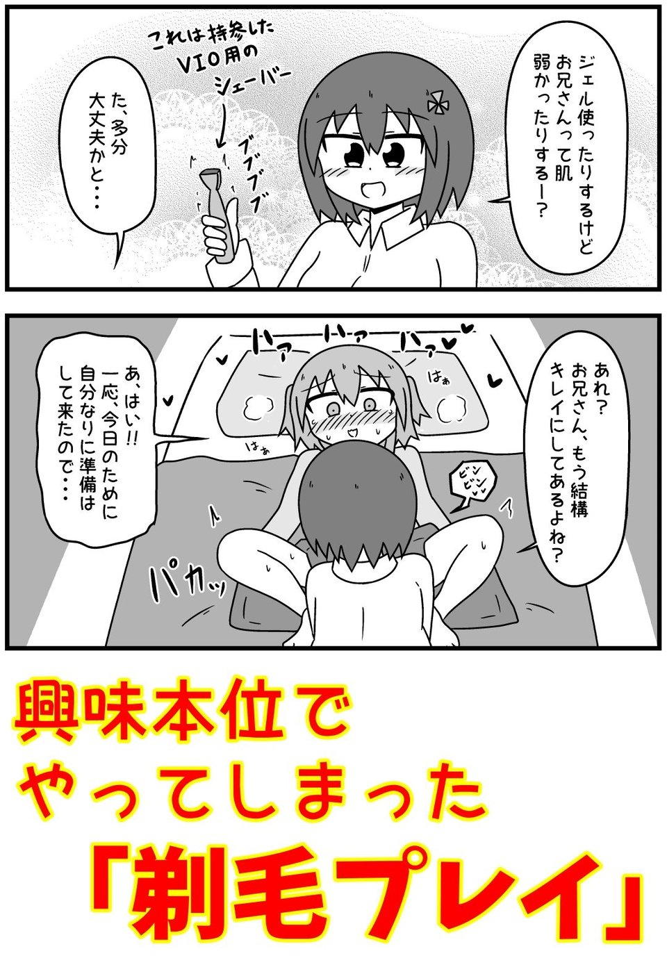 童貞がM性感でツルツルにされて落書きされる話 まとめ本Vol.6 1 ページ目