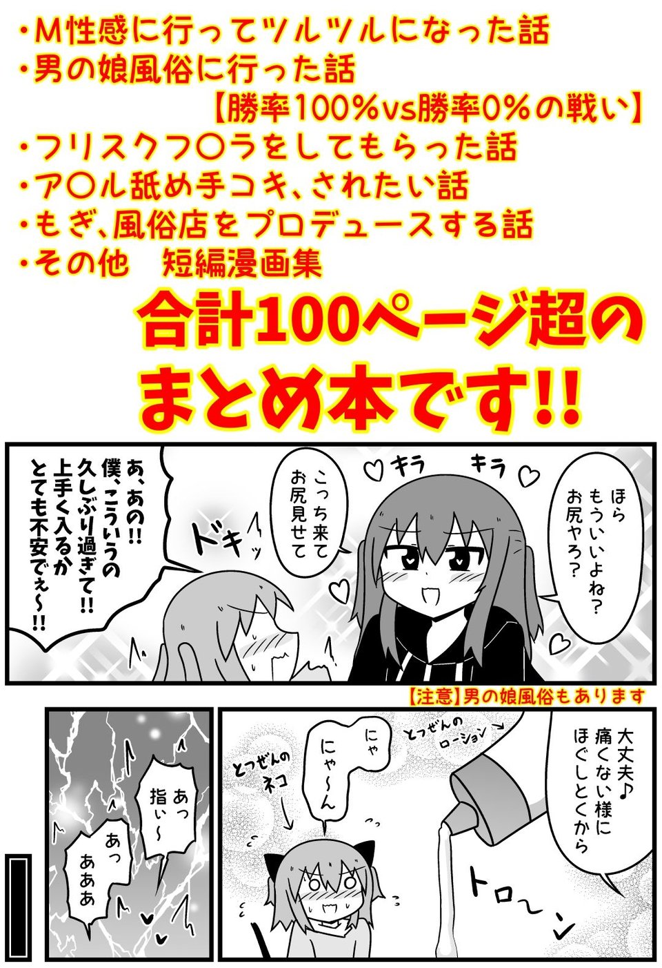童貞がM性感でツルツルにされて落書きされる話 まとめ本Vol.6 4 ページ目