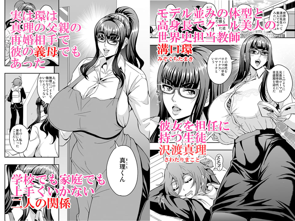 教師と義母と恋人の貌 1 ページ目