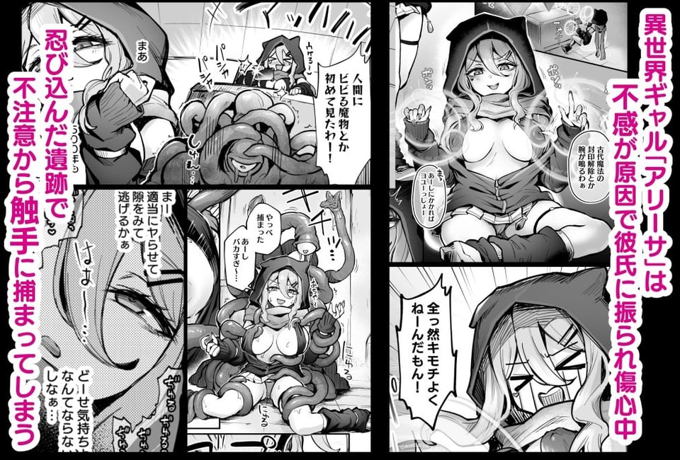 不感ギャルが触手で初アクメする話 1 ページ目