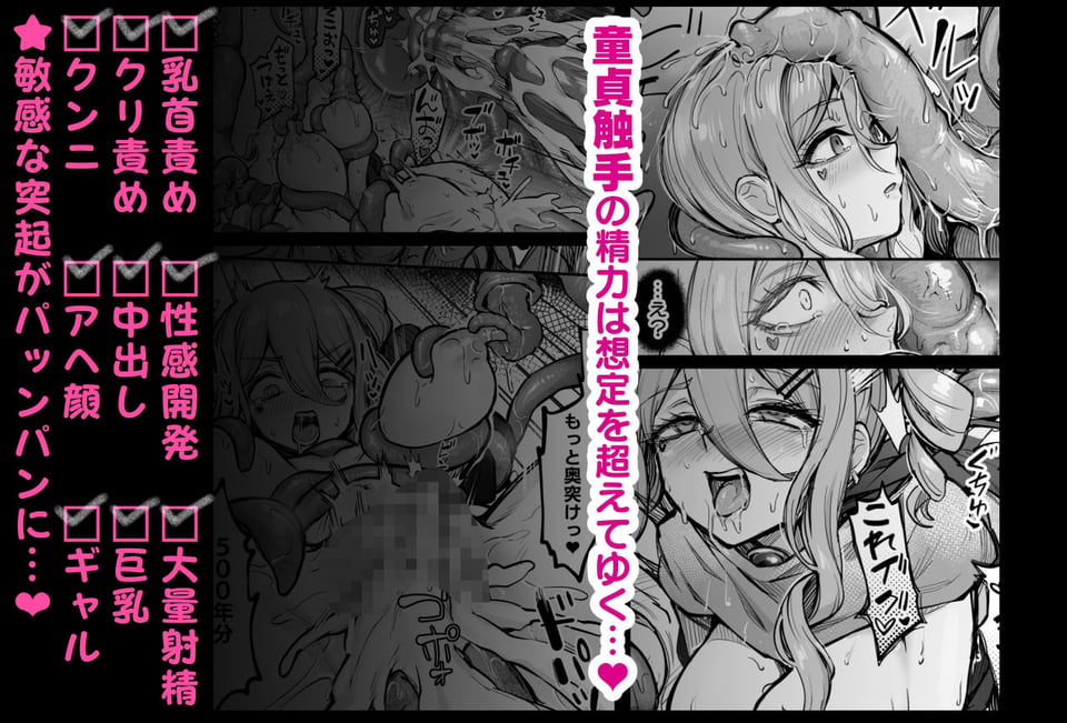 不感ギャルが触手で初アクメする話 4 ページ目