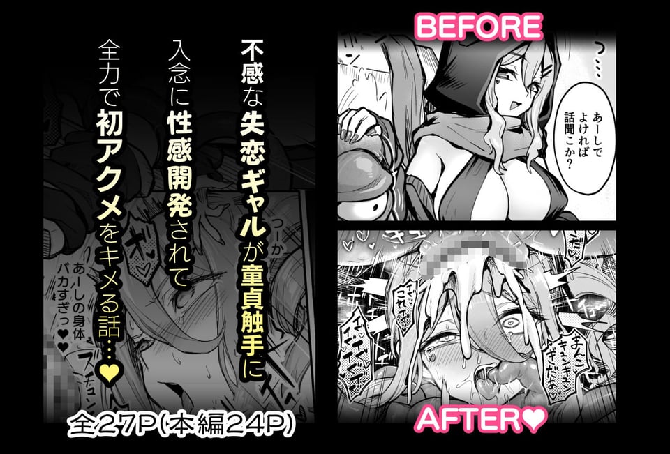 不感ギャルが触手で初アクメする話 5 ページ目